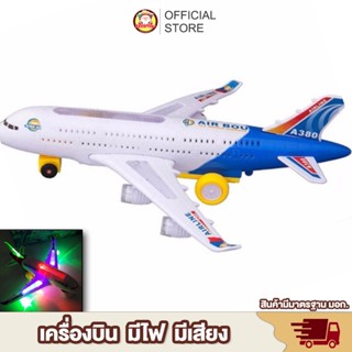 [พร้อมส่ง] เครื่องบินของเล่น Air Bus A380 วิ่งได้ มีไฟ ของเล่นเด็ก มีเสียง หุ่นยนต์บังคับ ของเล่นเด็ก Toys