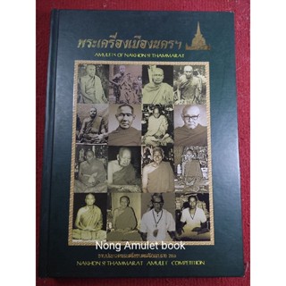 หนังสือนครศรีธรรมราชและพระคณาจารย์