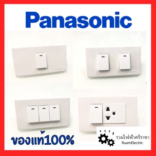 Panasonic สวิตช์เปิดปิดไฟ สวิตไฟ สวิตทางเดียว ปุ่มเปิดปิดไฟ ปลั๊กมีกราวด์ ปลั๊กพานาโซนิค ของแท้100% สีขาว พร้อมหน้ากาก