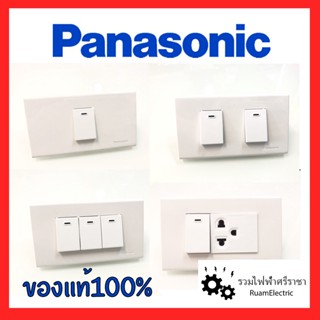 Panasonic สวิตช์เปิดปิดไฟ สวิตไฟ สวิตทางเดียว ปุ่มเปิดปิดไฟ ปลั๊กมีกราวด์ ปลั๊กพานาโซนิค ของแท้100% สีขาว พร้อมหน้ากาก