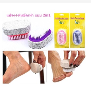 แปรง+หินขัดเท้า 2in1 หินขัดส้นเท้า แปรงขัดเท้า DBBB-0074