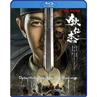 Bluray หนัง เสียงไทยมาสเตอร์ Detective Dee The Sly Red-eye ตี๋เหรินเจี๋ย นักสืบจอมเจ้าเล่ห์