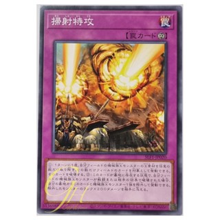Yugioh [SLF1-JP020] Barrage Blast (Common)