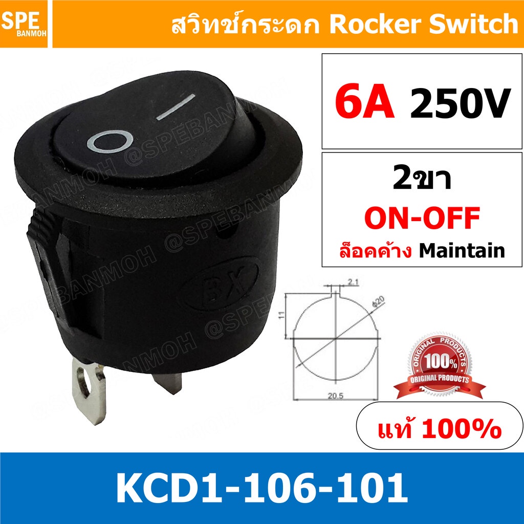 [ 5ชิ้น ] KCD1-106-101 ดำ Black สวิทช์กระดกกลม KCD1 2ขา ON-OFF สวิทช์ KCD1 Rocker switch สวิทช์ กระดก กลม KCD1-106-10...