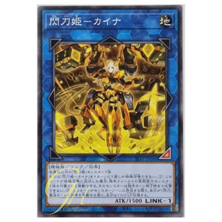 Yugioh [SLF1-JP041] Sky Striker Ace - Kaina (Common)