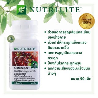 Amway Nutrilite Ostkeeper แอมเวย์ นิวทริไลท์ ออสคีพเปอร์ ช่วยบำรุงกระกูด (90เม็ด) ของแท้100% ช้อปไทย