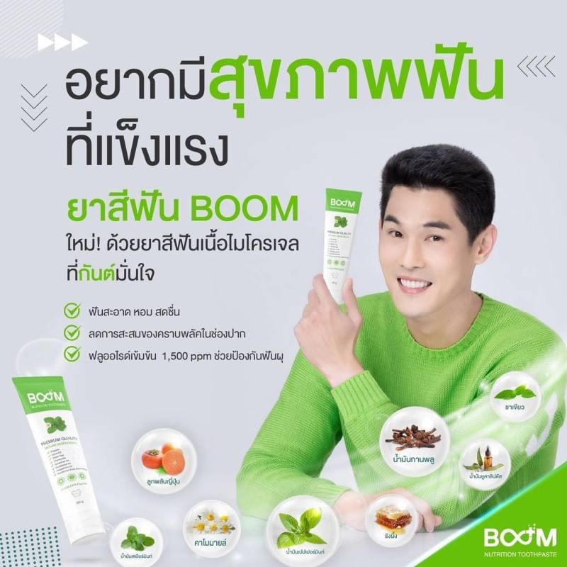 ยาสีฟันบูมBoomยาสีฟัน