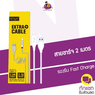 สายชาร์จ ENYX ยาว 2 เมตร Extra+ Cable 2.1A