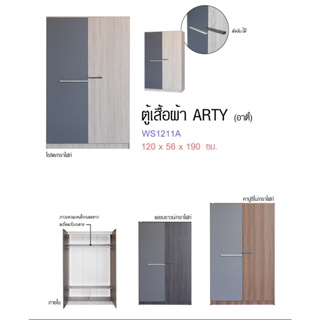 ▪️ ARTY ▪️ตู้เสื่อผ้า4ฟุต สูง190ซม.รุ่นWS1211A(ตู้เสื้อผ้า12…