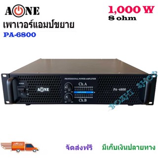 A-ONE เพาเวอร์แอมป์ 1000วัตต์ เครื่องขยายเสียง รุ่น PA-6800