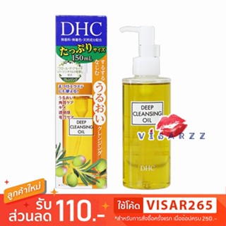 (150mL) DHC Deep Cleansing Oil ส่วนผสมหลักจากน้ำมันมะกอกบริสุทธิ์ และชะล้างออกได้อย่างง่ายดายด้วยน้ำ ไม่ว่าจะเป็นเมคอัพท