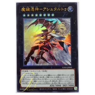 Yugioh [YO05-JP001] Magikey Avatar - Astartu (Ultra Rare)