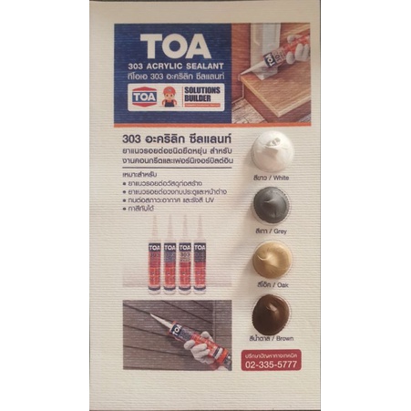 แด๊ป TOA 303 สีขาว ผลิตLot ใหม่ล่าสุดใหม่มาก ทาสีทับได้ ของแท้ ราคาถูกสุด TOA 303 Acrylic sealant 280ml ราคา ถูกที่สุด ดีลบีเคเค แกลเลอรีภาพที่ 8