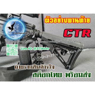 พานท้ายM4,พานท้ายCTR แยกเดี่ยวและจัดชุดพร้อมแกนอลูมิเนียม กริปมือ G27