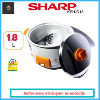 SHARP หม้อหุงข้าวไฟฟ้า 1.8ลิตร รุ่น KSH-Q18