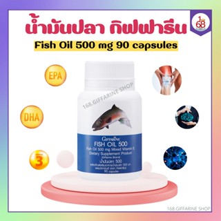 น้ำมันปลา กิฟฟารีน ( 500มิลลิกรัม 90แคปซูล ) น้ำมันตับปลา Fish oil GIFFARINE บำรุงสมอง บำรุงข้อเข่า ทานได้ทุกวัย