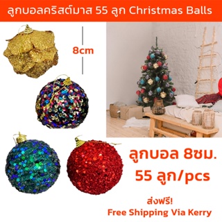 ลูกบอลตกแต่ง ต้นคริสต์มาส 8cm. ลูกบอลประดับ 55 ชิ้น ลูกตุ้มแขวน บอลประดับต้นสน Christmas Balls Baubles Decorations 8cm