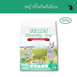 หญ้าทิโมธี เกรดพรีเมี่ยม ขนาด 500g ยี่ห้อเวทเรค (VETREC) - CH01