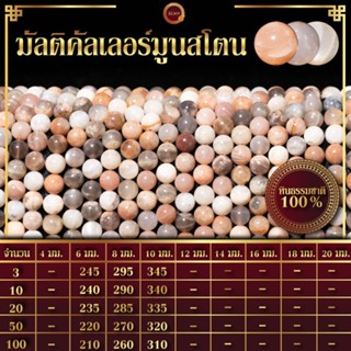 มัลติคัลเลอร์มูนสโตน | Multicolor Moonstone (เส้นยาว 39 ซม.)