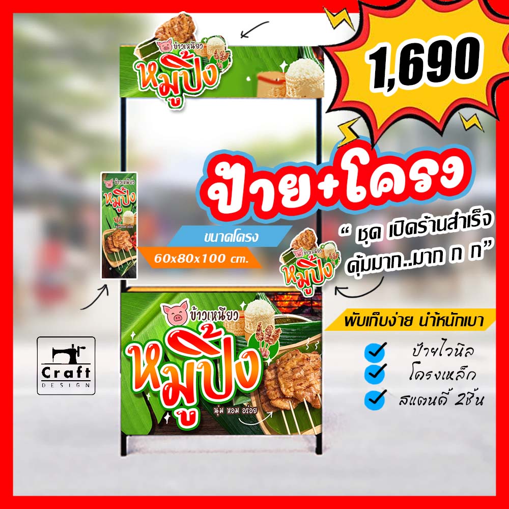 โต๊ะขายของ โต๊ะพับ คีออส ซุ้มขายน้ำ ตลาดนัด ป้ายไวนิล หมูปิ้ง หม่าล่า ป้ายอาหาร