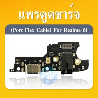 แพรชาร์จ , บอร์ดชาร์จ , ชุดตูดชาร์จ Oppo Realme 6i / Realme6i