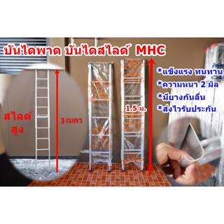 บันไดสไลด์ 2 ตอน บันไดพาด บันไดอลูมิเนียม MHC สูง 1.5-3 เมตร หนา 2 มิล