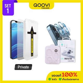 QOOVI Box Set 1 ฟิล์มกันมอง ฟิล์มกล้อง For 14 Series