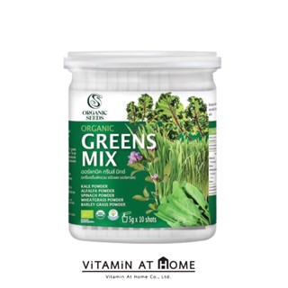 Organic Seeds ผงผักใบเขียว 5 ชนิด Organic Greens Mix Powder (5x10g)