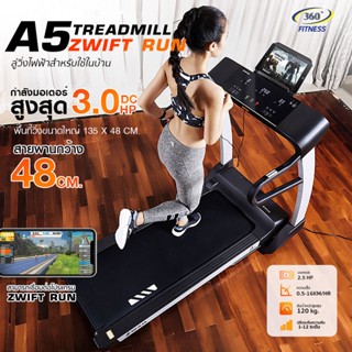 ลู่วิ่งไฟฟ้า 360 องศา ฟิตเนส Motorized Treadmill A5 Zwift Run