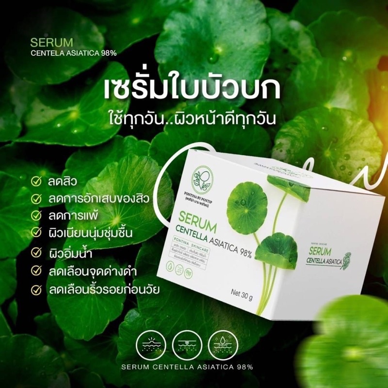 เซรั่มใบบัวบกพรทิน่า ของแท้ พรทิน่า เจลใบบัวบก ลดสิว ฟื้นฟูบำรุงผิวใส