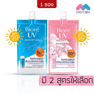 (1 ซอง) ครีมกันแดด สูตรน้ำ บิโอเร ยูวี อะควา ริช วอเตอร์รี เจล 7 มล. Biore UV Aqua Rich Watery Gel SPF50+ PA++++ 7ml.