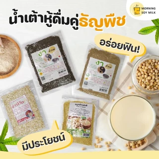Morning Soy Milk งาดำคั่วบด ธัญพืชเพื่อสุขภาพ บรรจุสูญญากาศ 100 g