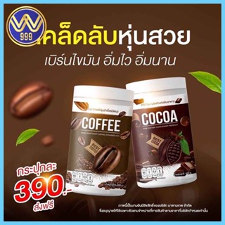 กาแฟไนน์ โกโก้ไนน์ โฉมใหม่ แบบถัง Nine coffee&amp;cocoa