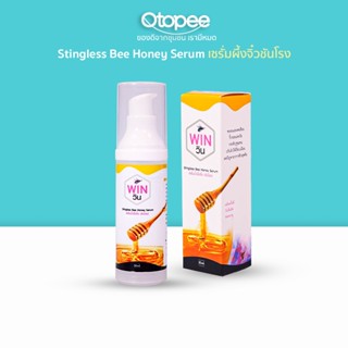 win วิน Stingless Bee Honey Serum เซรั่มผึ้งจิ๋วชันโรง