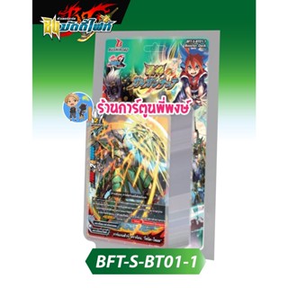 บัดดี้ไฟท์ BFT-S-BT01-1 REPRINT ดราก้อน แดนเจอร์ Buddyfight ภาค S ชิน SBT01 14/12/65