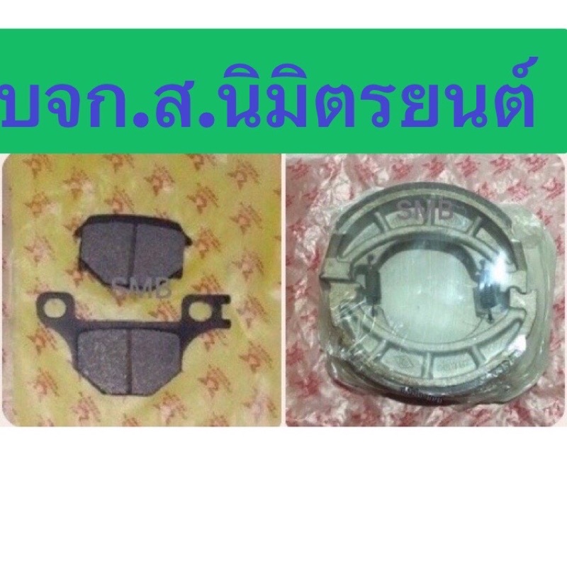 ผ้าดิสเบรคหน้า,ผ้าเบรคหลังRyuka INFINITY-125 ,