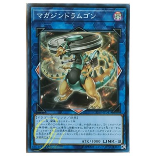 [CYHO-JP041] Vorticular Drumgon (Super Rare)