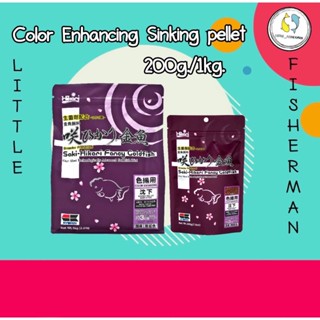 Saki-Hikari Fancy Goldfish Color Enhancing Sinking pellet ซากิ-ฮิคาริ อาหารปลาทอง สูตรเร่งสี เม็ดจม