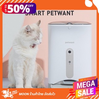 Moon Smart Petwant food feeder หมดกังวลเรื่องสัตว์เลี้ยง