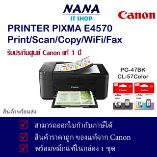 Canon  E4570 มัลติฟังก์ชั่นปริ้นเตอร์