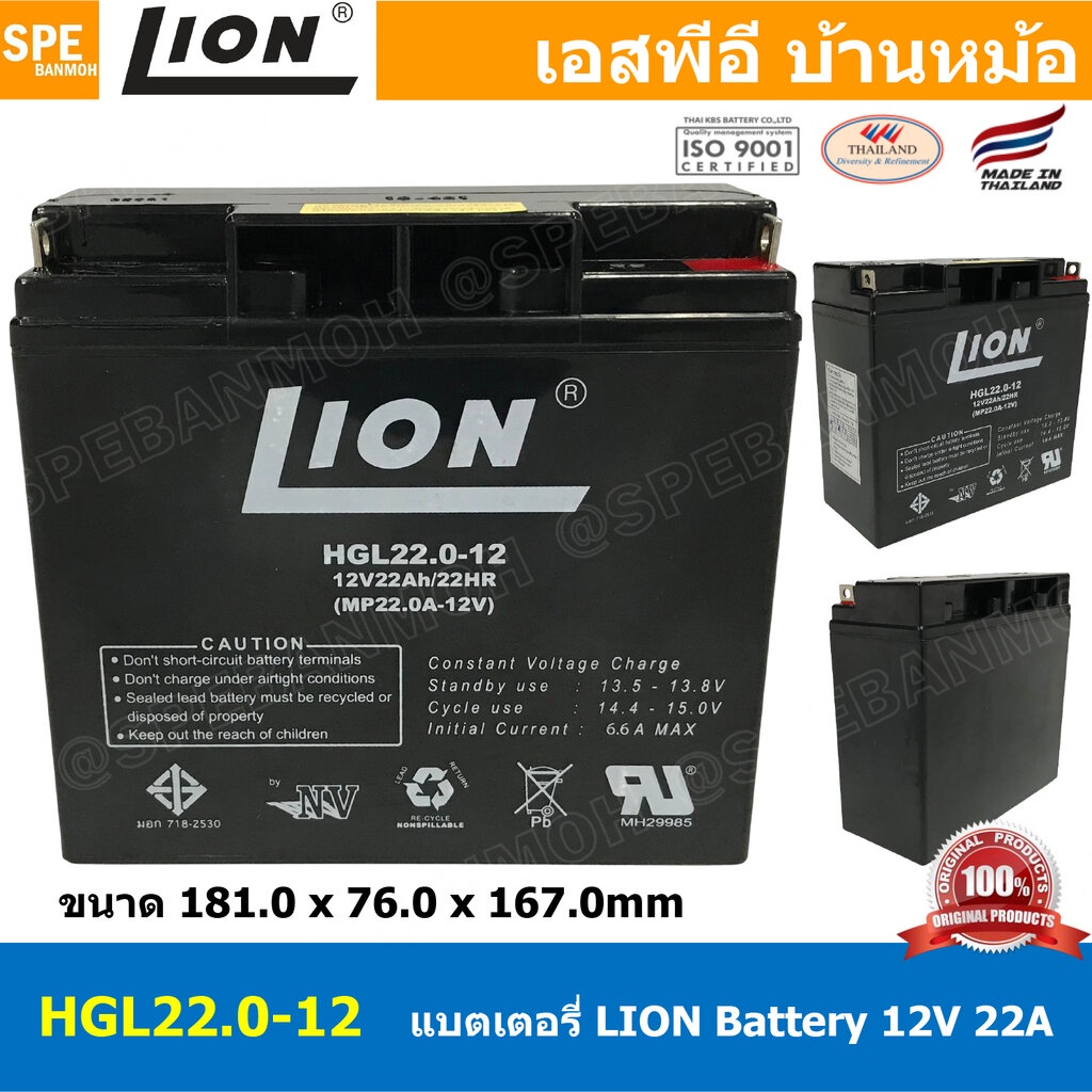 HGL22.0-12 Lion Battery 12V 22A แบตเตอรี่แห้ง สำรองไฟ 12V 22.0Ah Lion แบตเตอรี่เอ็นวี แบตเตอรี่ Lion