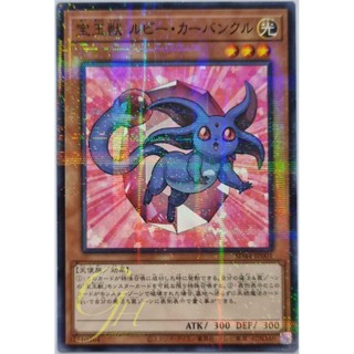 [SD44-JP001] Crystal Beast Ruby Carbuncle (Normal Parallel Rare)