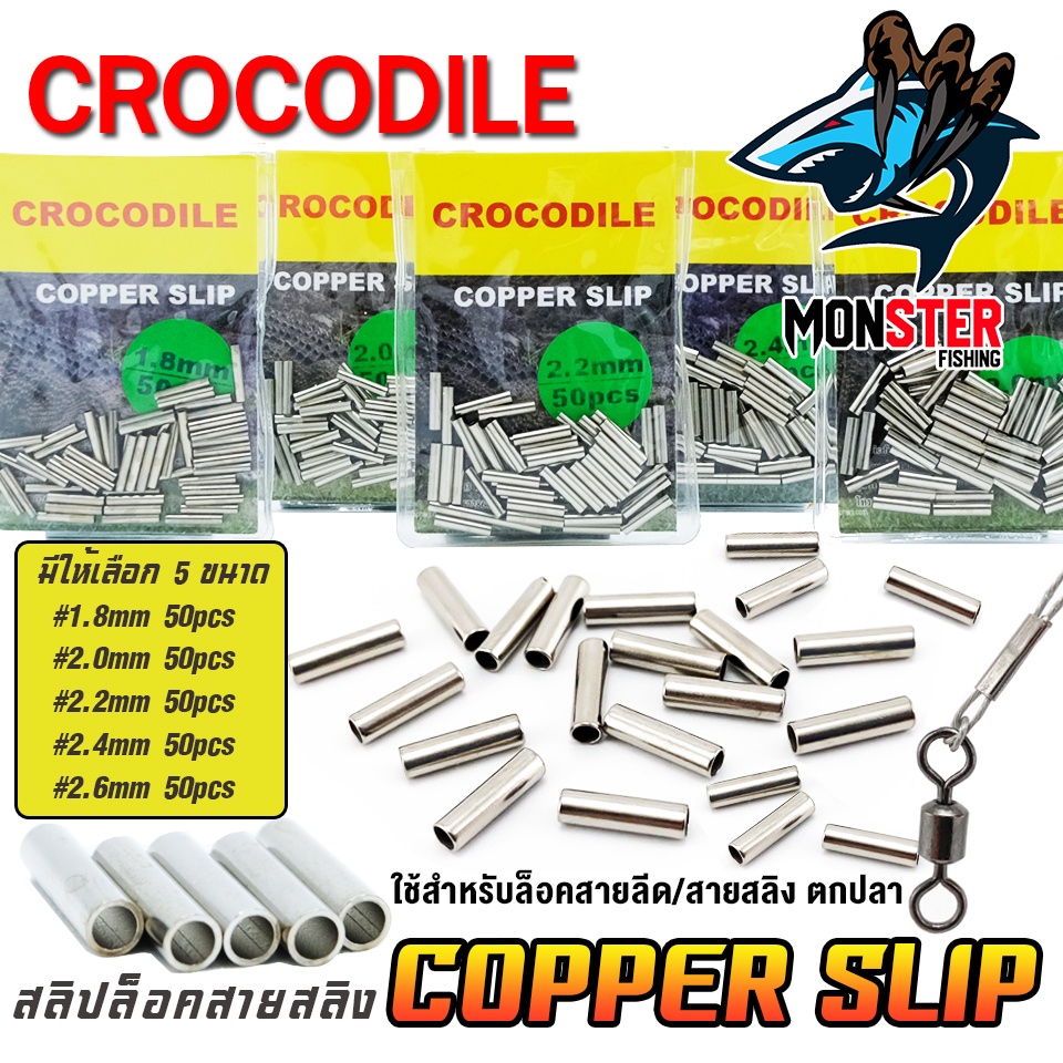 สลิปล็อคสายสลิง CROCODILE COPPER SLIP (มีให้เลือกหลายขนาด)
