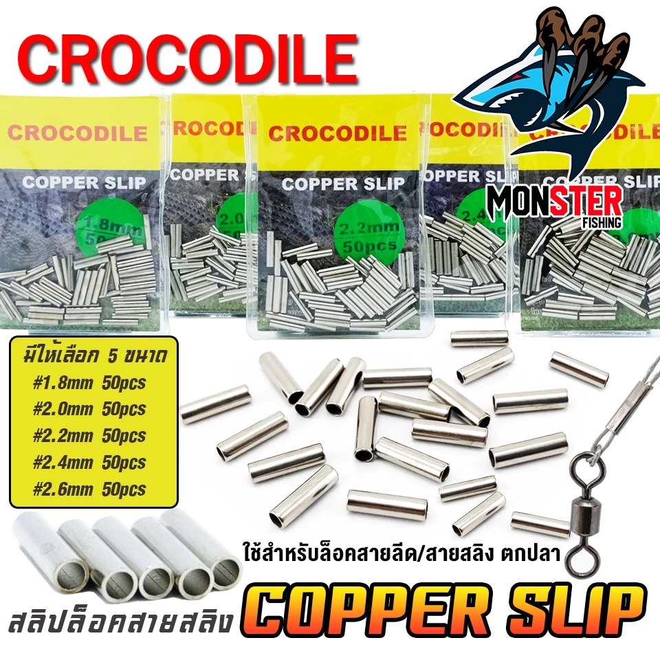 สลิปล็อคสายสลิง CROCODILE COPPER SLIP (มีให้เลือกหลายขนาด)