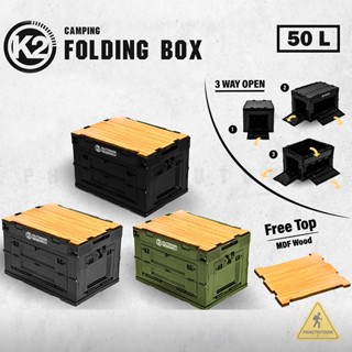 กล่องพับได้ เอนกประสงค์ กล่องเก็บของ ตั้งแคมป์ แคมปิ้ง K2 Camping Folding Box 50L [PKOD]