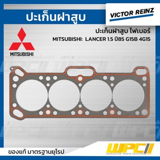 VICTOR REINZ ปะเก็นฝาสูบ ไฟเบอร์ MITSUBISHI: LANCER 1.5 ปี85 G15B 4G15 แลนเซอร์ *