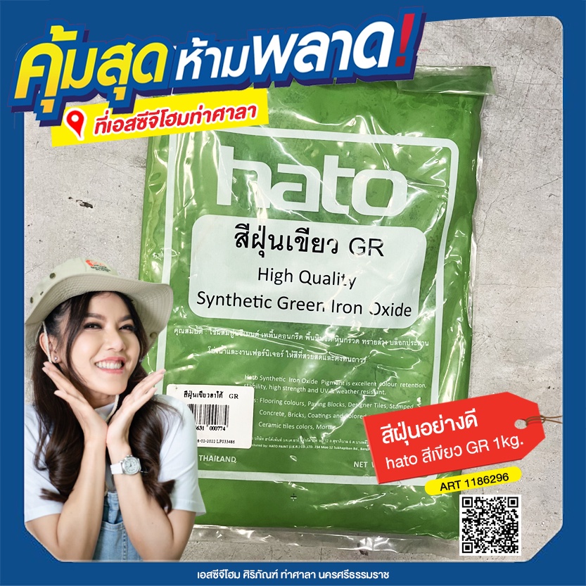 สีฝุ่นอย่างดี hato สีเขียว GR 1kg. สินค้าคุณภาพ พร้อมจัดส่ง