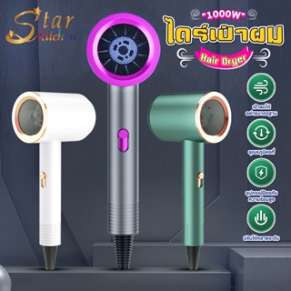 โค้ด UKFA9D ลด 15% สูงสุด 30.- ไดร์เป่าผม Hair dryer เครื่องเป่าผม1000 W. ไดร์เป่าผม ปรับลมได้ 2 ระดับ