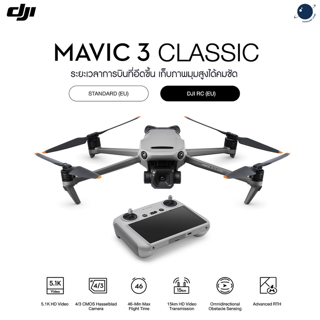 DJI Mavic 3 Classic โดรนถ่ายภาพระดับมืออาชีพ 5.1K CMOS 4/3