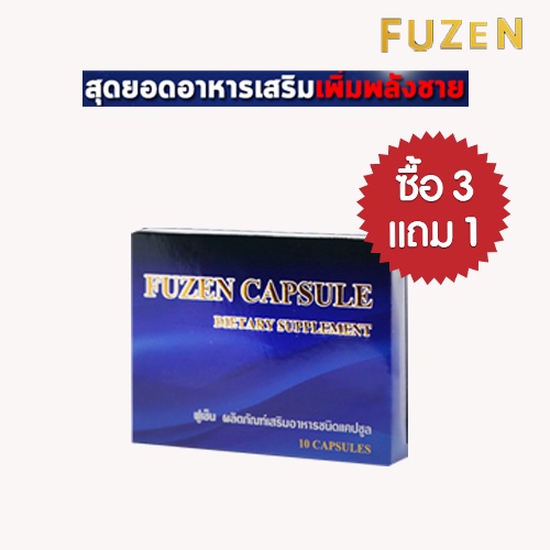 FUZEN ฟูเซนอาหารเสริมบำรุงสุขภาพท่านชาย ของแท้ 100%